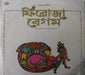 Firoza Begum : Songs of Kazi Nazrul (LP)
