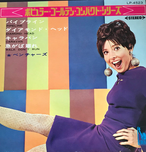 ベンチャーズ* : Pipeline (7", EP, Gat)