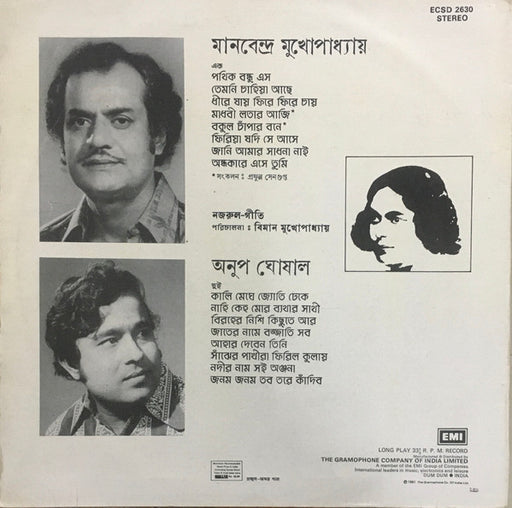Manabendra Mukherjee / Anup Ghosal : নজরুল-গীতি (LP)