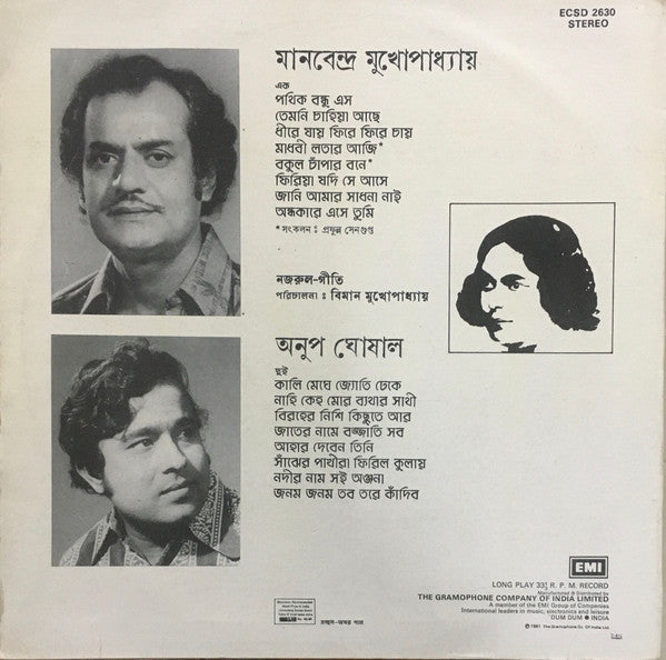 Manabendra Mukherjee / Anup Ghosal : নজরুল-গীতি (LP)