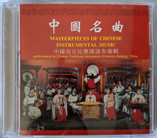 Chinese Traditional Instruments Orchestra, Nanjing : Masterpieces of Chinese Instrumental Music (CD, Album)