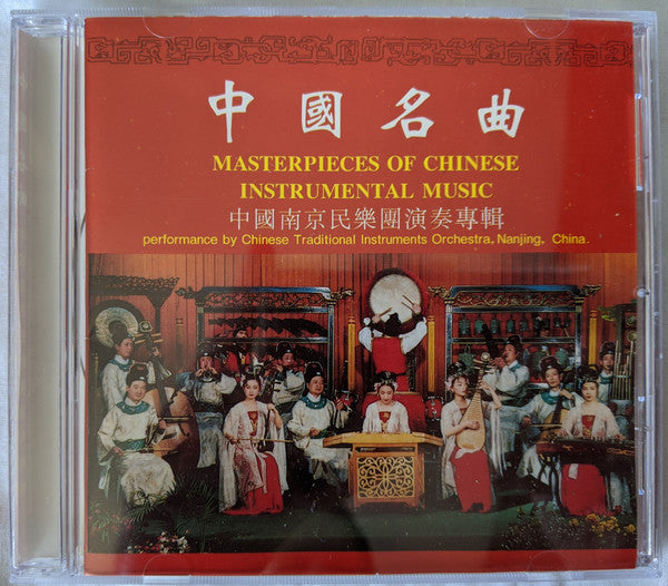 Chinese Traditional Instruments Orchestra, Nanjing : Masterpieces of Chinese Instrumental Music (CD, Album)