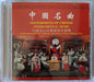 Chinese Traditional Instruments Orchestra, Nanjing : Masterpieces of Chinese Instrumental Music (CD, Album)
