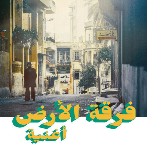 فرقة الأرض = فرقة الأرض : أغنية (LP, Album, RE)