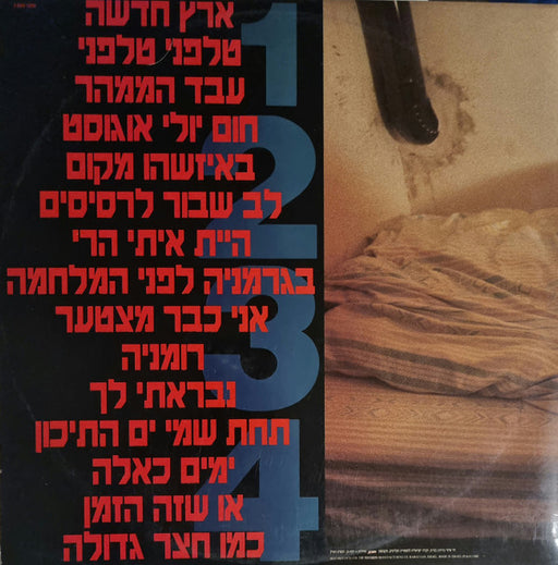 Shlomo Artzi : חום יולי אוגוסט (2xLP, Album, Gat)