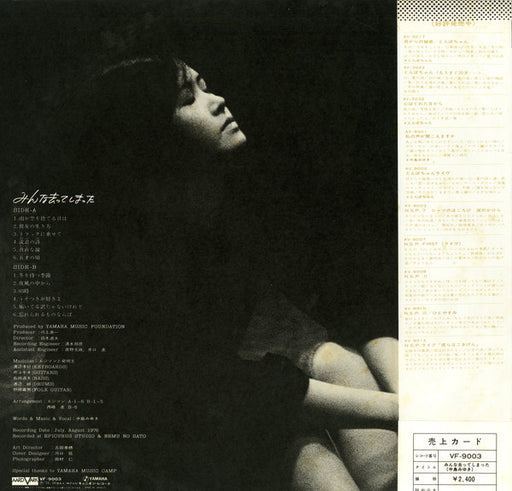 中島みゆき* : みんな去ってしまった (LP, Album)