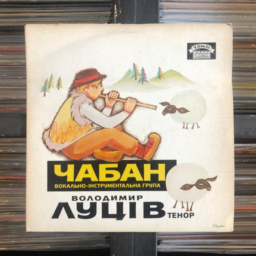 Volodymyr Luciv - Ukranian Folk Songs - Vinyl LP 28.03.23. This is a product listing from Released Records Leeds, specialists in new, rare & preloved vinyl records.